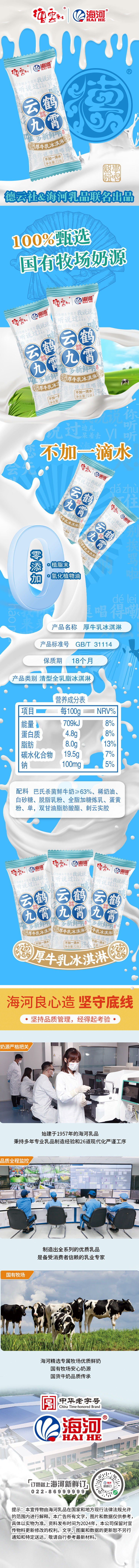 德云厚牛乳冰淇淋详情页.jpg