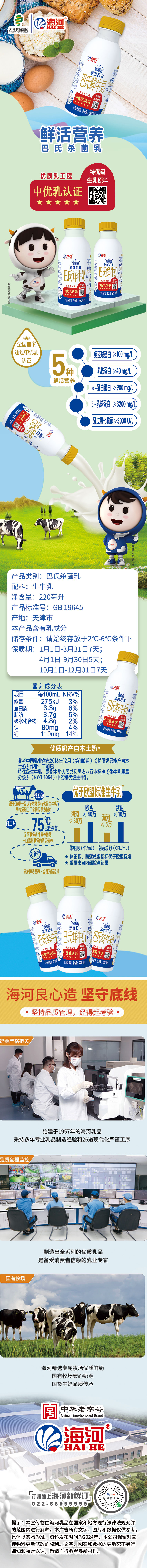 新鲜打卡鲜牛奶详情页.jpg