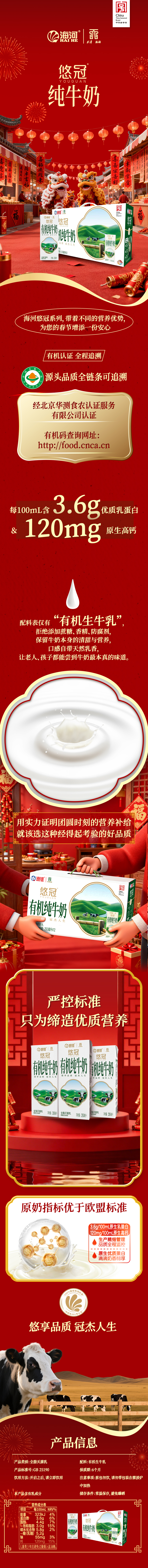 悠冠有机新年详情页 拷贝 2.jpg