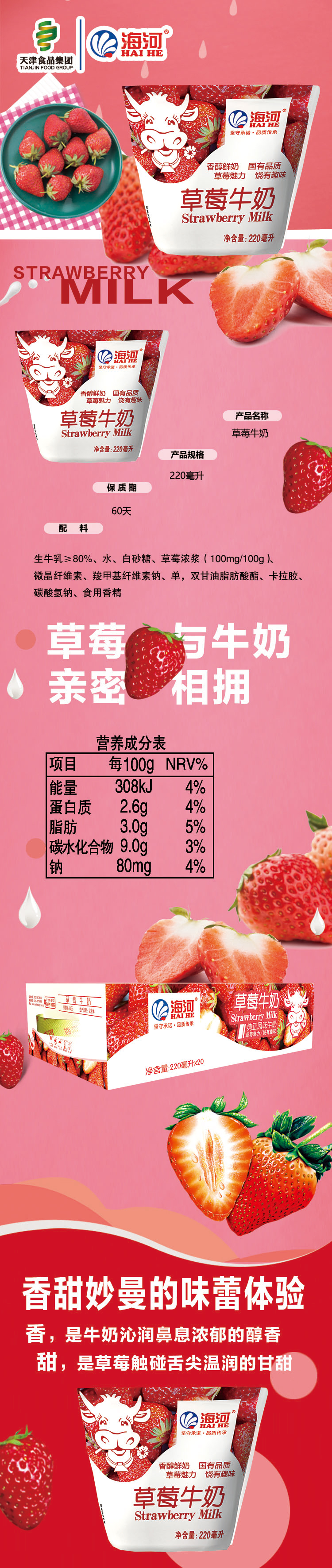 草莓详情图x.jpg