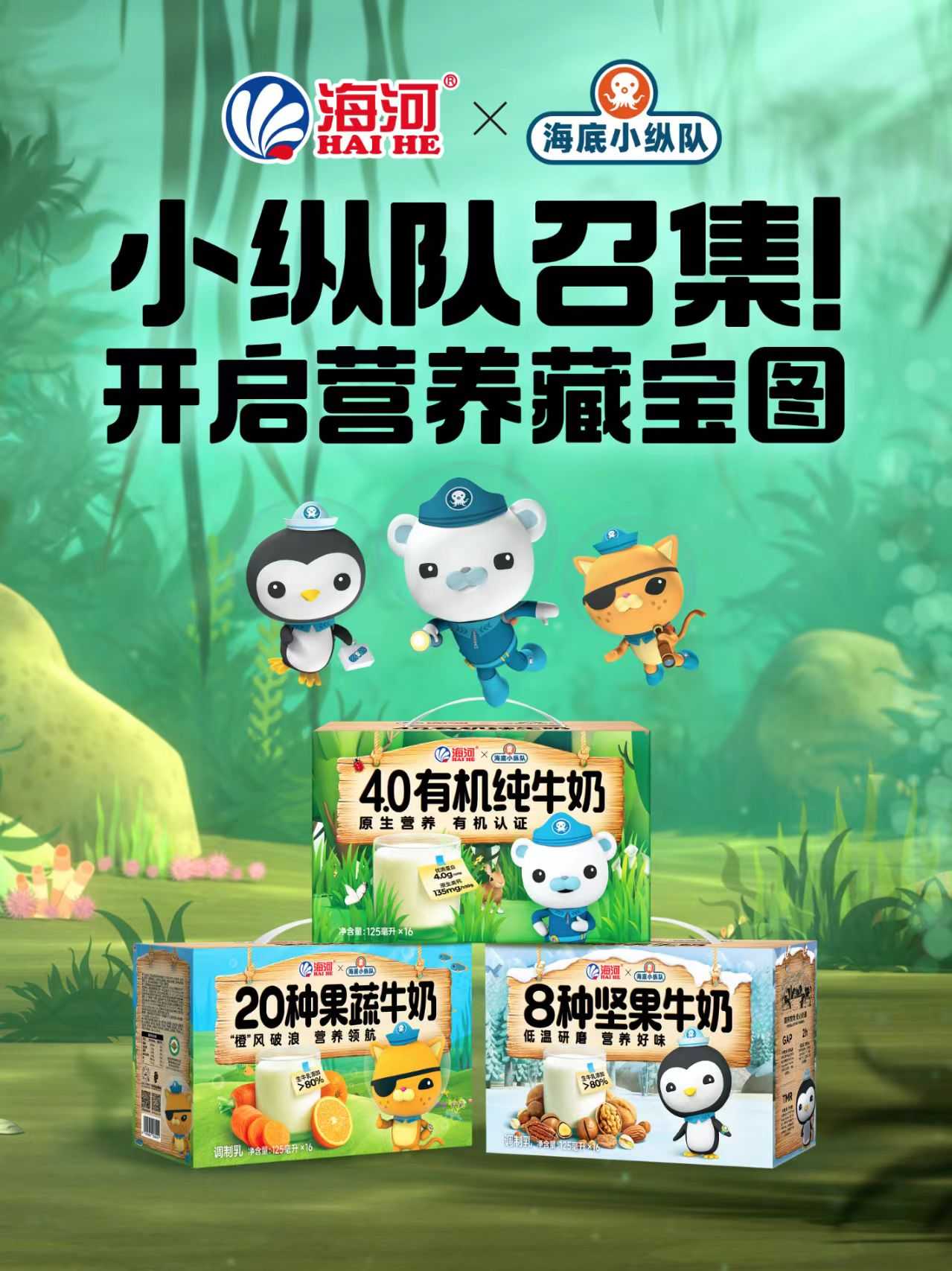 海底小纵队.jpg